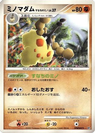 Wormadam (Japanese) - Palkia LVX Constructed Standard Deck 1st Edition