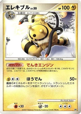 Electivire (Japanese) - Magmortar vs Electivire Deck Kit Unlimited Holofoil