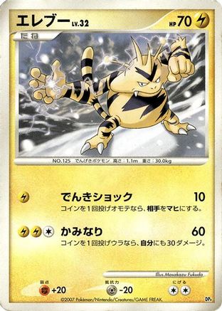 Electabuzz (Japanese) - Magmortar vs Electivire Deck Kit 1st Edition