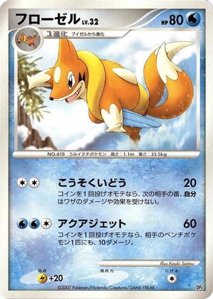 Floatzel (Japanese) - Magmortar vs Electivire Deck Kit 1st Edition