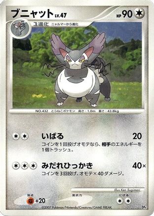 Purugly (Japanese) - Magmortar vs Electivire Deck Kit Unlimited