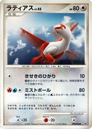 Latias (Japanese) - Magmortar vs Electivire Deck Kit 1st Edition