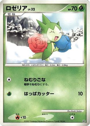 Roselia (Japanese) - Magmortar vs Electivire Deck Kit 1st Edition
