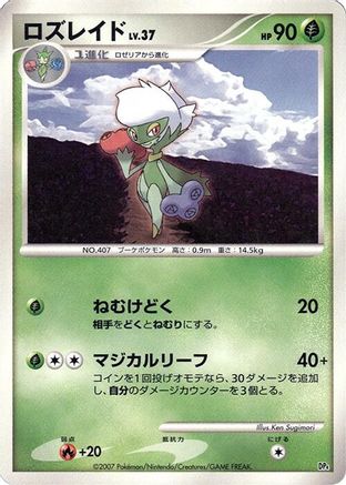 Roserade (Japanese) - Magmortar vs Electivire Deck Kit 1st Edition