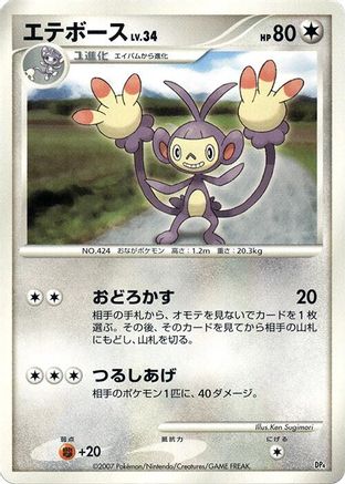 Ambipom (Japanese) - Magmortar vs Electivire Deck Kit 1st Edition