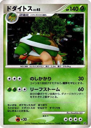 Torterra (Japanese) - Entry Pack Unlimited Holofoil