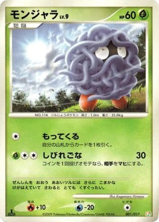 Tangela (001/017) (Japanese) - Arceus LVX Deck Grass Fire 1st Edition