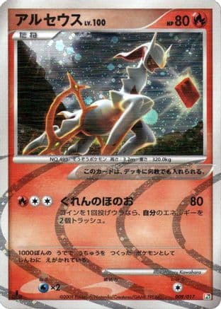 Arceus - 008/017 (008/017) (Japanese) - Arceus LVX Deck Grass Fire 1st Edition Holofoil