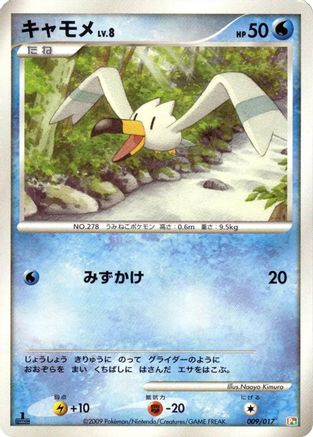 Wingull (009/017) (Japanese) - Arceus LVX Deck Grass Fire 1st Edition