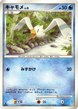 Wingull (009/017) (Japanese) - Arceus LVX Deck Grass Fire 1st Edition