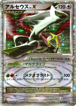 Arceus LV.X (011/017) (Japanese) - Arceus LVX Deck Grass Fire 1st Edition Holofoil