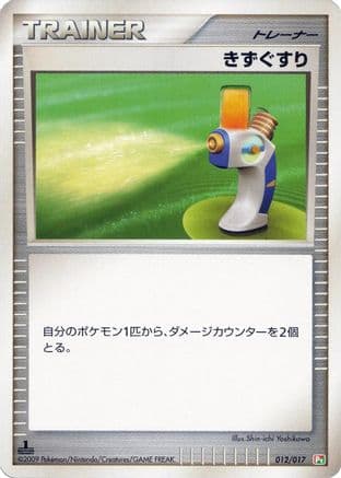 Potion (012/017) (Japanese) - Arceus LVX Deck Grass Fire 1st Edition
