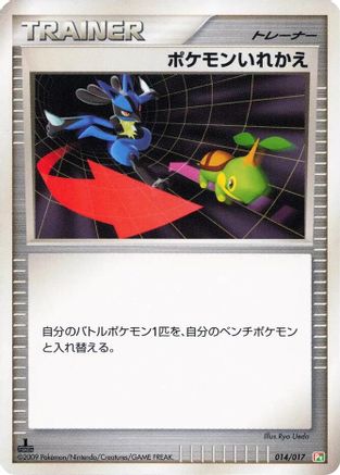 Switch (014/017) (Japanese) - Arceus LVX Deck Grass Fire 1st Edition