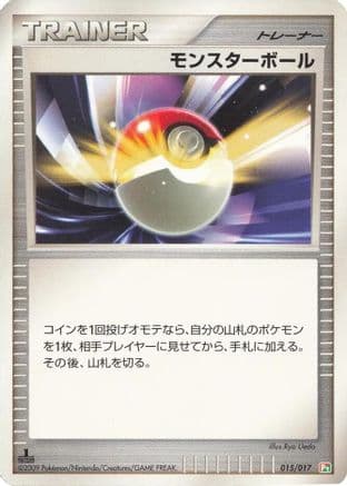Poke Ball (015/017) (Japanese) - Arceus LVX Deck Grass Fire 1st Edition