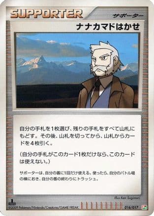 Professor Rowan (016/017) (Japanese) - Arceus LVX Deck Grass Fire 1st Edition