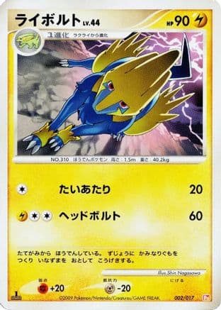 Manectric (002/017) (Japanese) - Arceus LVX Deck Lightning Psychic 1st Edition