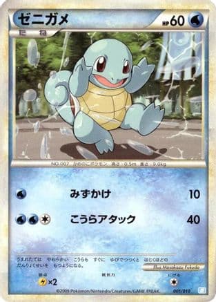 Squirtle (001/010) (Japanese) - Battle Starter Deck Blastoise