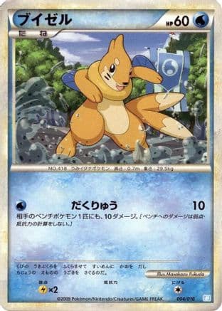Buizel (004/010) (Japanese) - Battle Starter Deck Blastoise