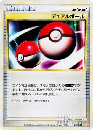 Dual Ball (007/009) (Japanese) - Battle Starter Deck Magmortar