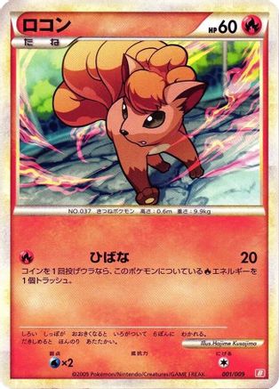 Vulpix (001/009) (Japanese) - Battle Starter Deck Magmortar