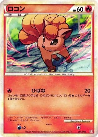 Vulpix (001/009) (Japanese) - Battle Starter Deck Magmortar