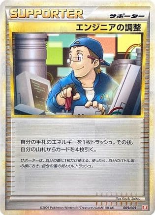 Engineer's Adjustments (009/009) (Japanese) - Battle Starter Deck Magmortar