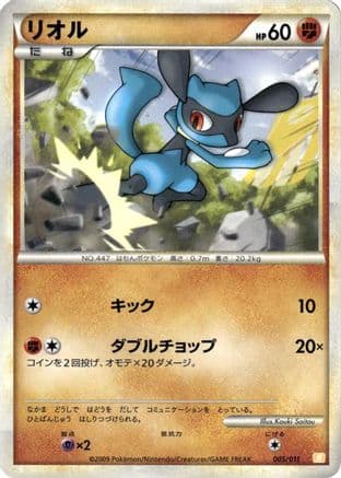 Riolu (005/011) (Japanese) - Battle Starter Deck Raichu