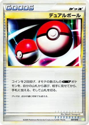 Dual Ball (007/010) (Japanese) - Battle Starter Deck Torterra