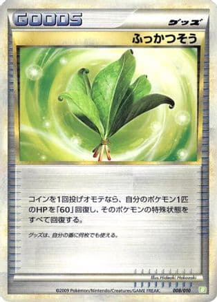 Life Herb (008/010) (Japanese) - Battle Starter Deck Torterra