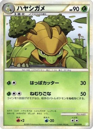 Grotle (003/010) (Japanese) - Battle Starter Deck Torterra