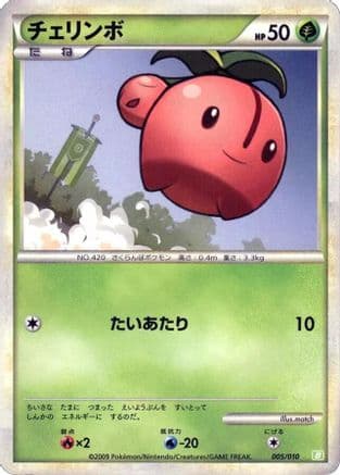 Cherubi (005/010) (Japanese) - Battle Starter Deck Torterra
