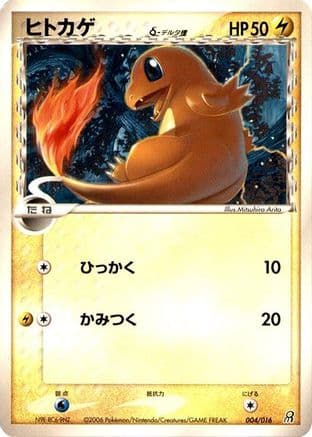 Charmander (Delta Species) (004/016) (Japanese) - Earths Groudon ex Constructed Starter Deck 1st Edition