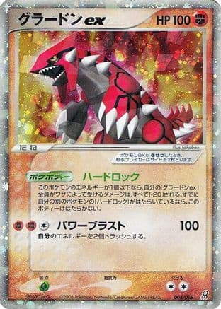 Groudon ex (008/016) (Japanese) - Earths Groudon ex Constructed Starter Deck 1st Edition Holofoil