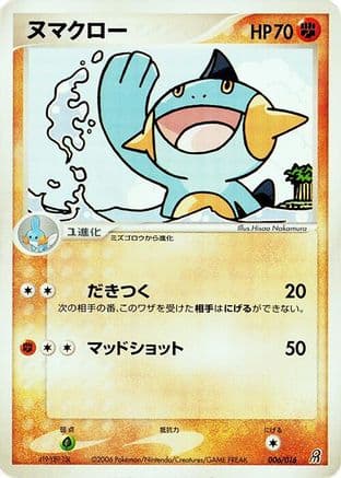 Marshtomp (006/016) (Japanese) - Earths Groudon ex Constructed Starter Deck Unlimited