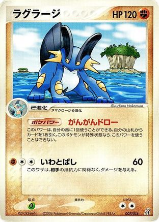 Swampert (007/016) (Japanese) - Earths Groudon ex Constructed Starter Deck 1st Edition