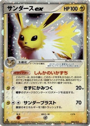 Jolteon ex (004/015) (Japanese) - Holon Research Tower Lightning Quarter Deck Unlimited Holofoil
