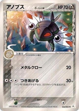 Anorith (Delta Species) (045/052) (Japanese) - Holon Phantom 1st Edition