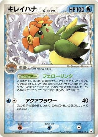 Bellossom (Delta Species) (013/052) (Japanese) - Holon Phantom 1st Edition