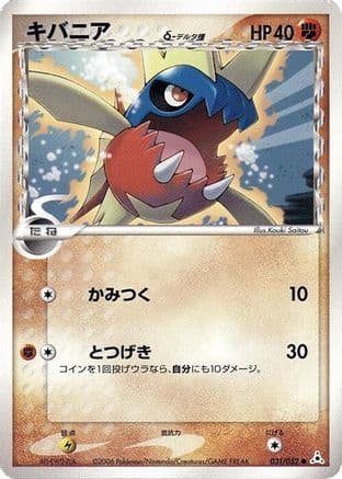Carvanha (Delta Species) (031/052) (Japanese) - Holon Phantom Unlimited