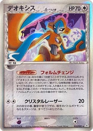 Deoxys (Delta Species) - 035/052 (035/052) (Japanese) - Holon Phantom Unlimited Holofoil
