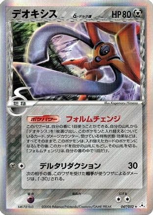Deoxys (Delta Species) - 047/052 (047/052) (Japanese) - Holon Phantom 1st Edition Holofoil