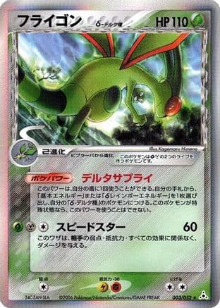 Flygon (Delta Species) (003/052) (Japanese) - Holon Phantom Unlimited Holofoil
