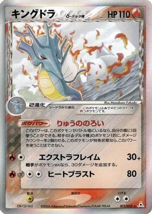 Kingdra (Delta Species) (011/052) (Japanese) - Holon Phantom Unlimited Holofoil