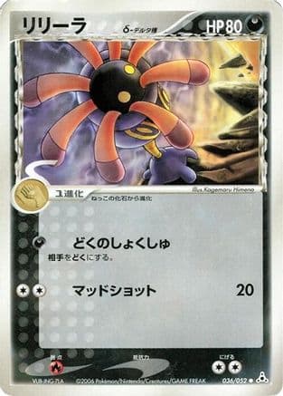 Lileep (Delta Species) (036/052) (Japanese) - Holon Phantom 1st Edition