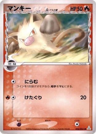 Mankey (Delta Species) (004/052) (Japanese) - Holon Phantom 1st Edition