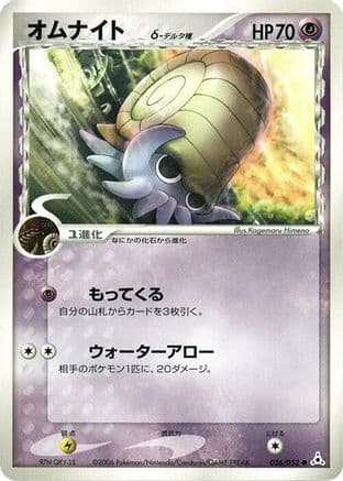 Omanyte (Delta Species) (026/052) (Japanese) - Holon Phantom 1st Edition