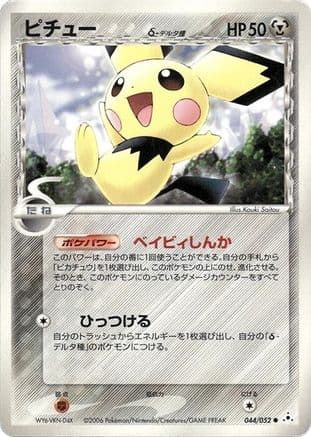Pichu (Delta Species) (044/052) (Japanese) - Holon Phantom 1st Edition