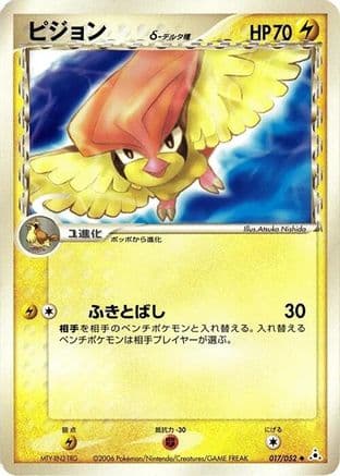 Pidgeotto (Delta Species) (017/052) (Japanese) - Holon Phantom 1st Edition