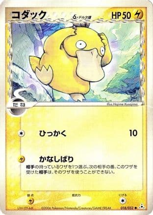 Psyduck (Delta Species) (018/052) (Japanese) - Holon Phantom 1st Edition