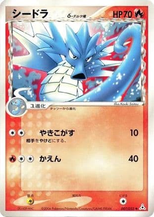 Seadra (Delta Species) (007/052) (Japanese) - Holon Phantom Unlimited